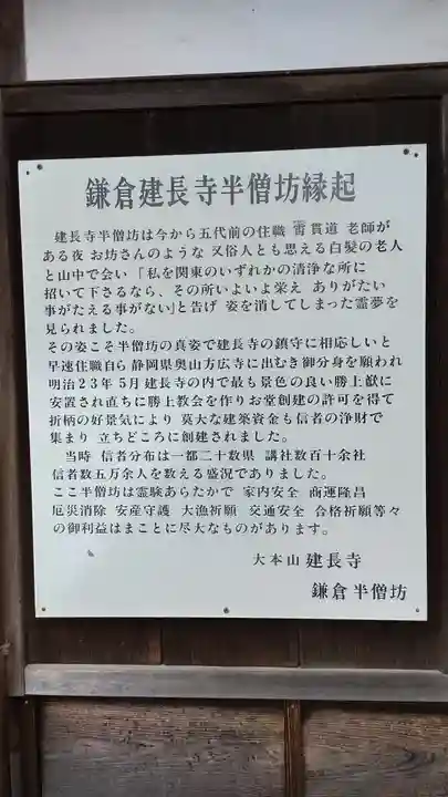 建長寺 半僧坊の歴史