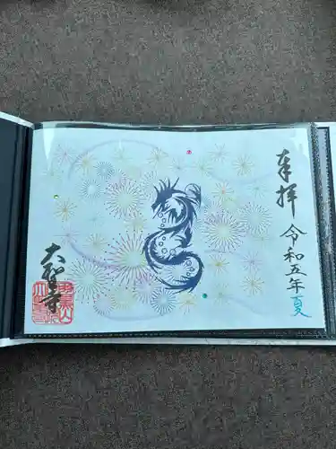 大聖寺（土浦大師不動尊）(茨城県)