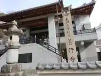 善行寺(岐阜県)