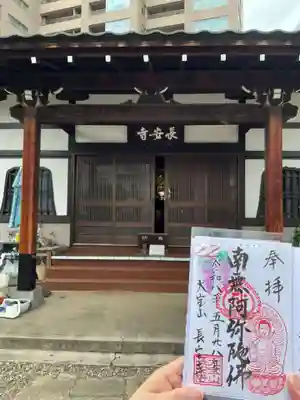 長安寺(東京都)