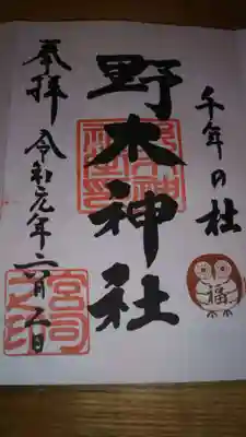 御朱印になります。