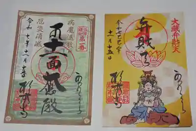 杉本寺の御朱印