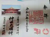 神田神社(神田明神)の御朱印