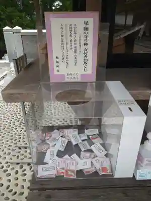 和氣神社（和気神社）のおみくじ