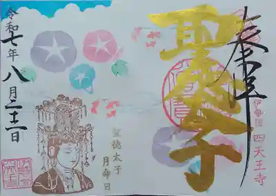 伊勢の国 四天王寺(三重県)