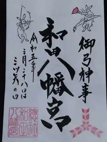 總社 和田八幡宮(福井県)