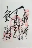 清水観音堂の御朱印