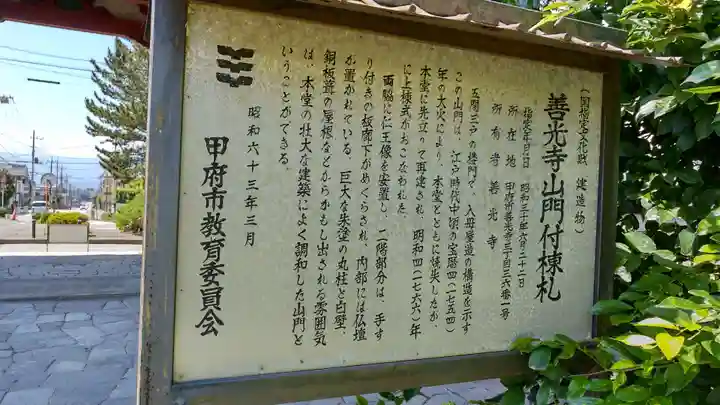 甲斐善光寺の歴史