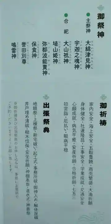 川口神社(宮城県)