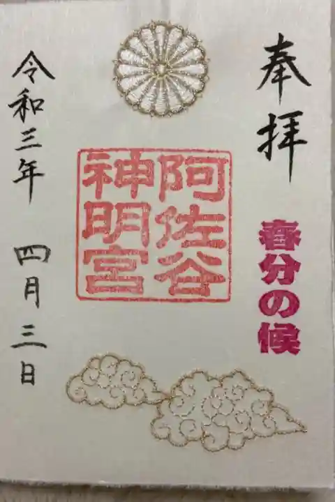 和紙に刺繍の御朱印です。