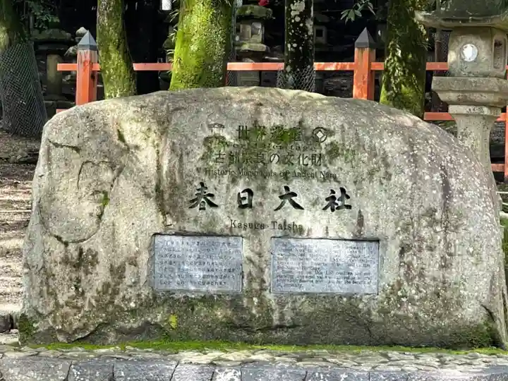 春日大社のその他建物