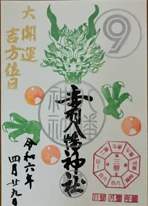 赤羽八幡神社の御朱印