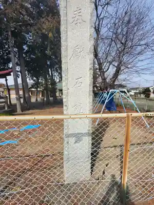 白山神社 (堀込町)(栃木県)