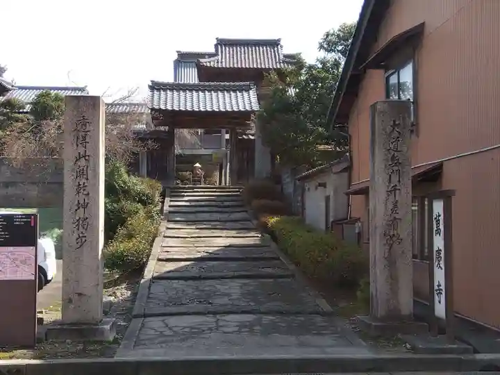 万慶寺の山門・神門