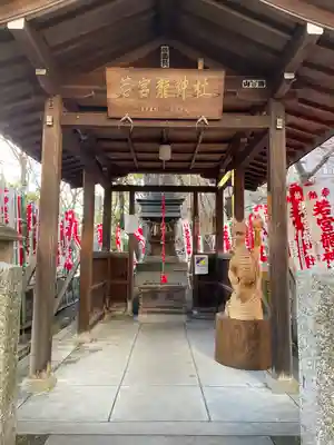 若宮八幡社(愛知県)