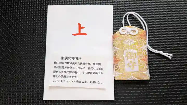 桶狭間神明社(愛知県)