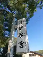井伊谷宮のその他建物
