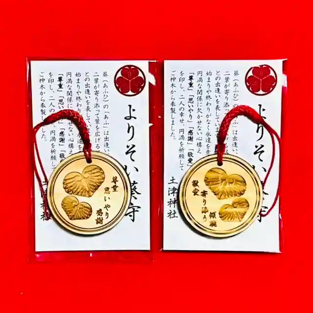 土津神社|こどもと出世の神さまのお守り