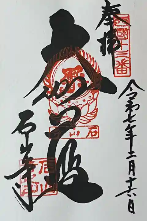 直書きで御朱印をいただきました。
冥加料 500円