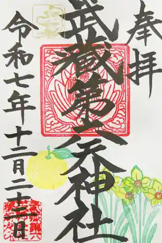 武蔵第六天神社の御朱印