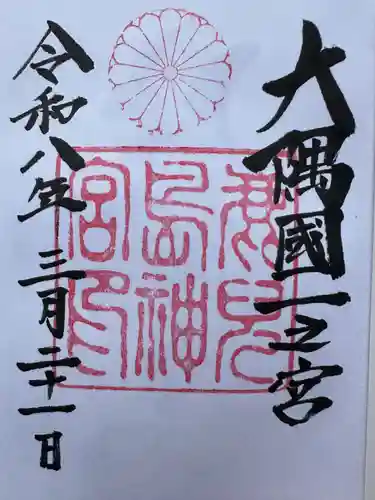 鹿児島神宮(鹿児島県)