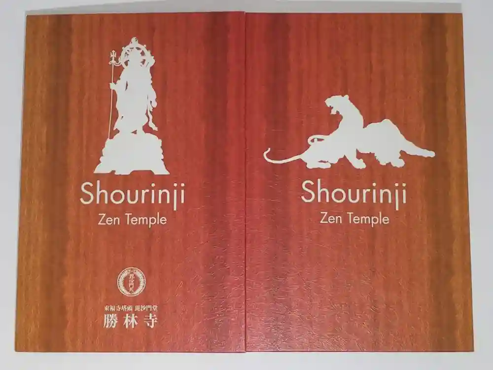 勝林寺の御朱印帳