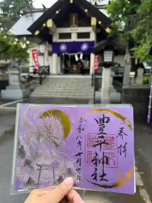 豊平神社の御朱印