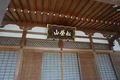東林寺の本殿・本堂