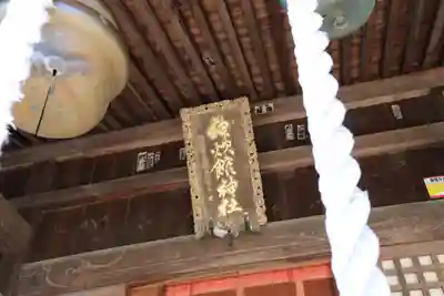 神炊館神社 ⁂奥州須賀川総鎮守⁂のその他建物