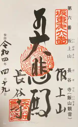 長谷寺(神奈川県)