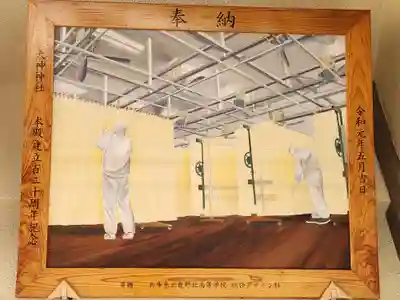 大神神社(兵庫県)