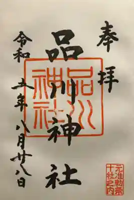 東京十社満願