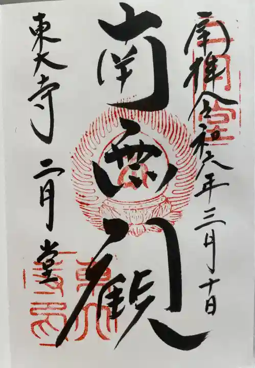 東大寺 二月堂(奈良県)