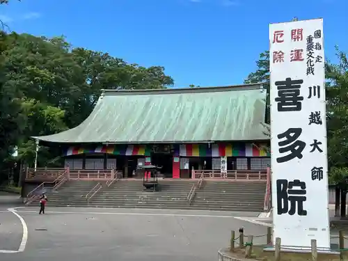 喜多院(埼玉県)