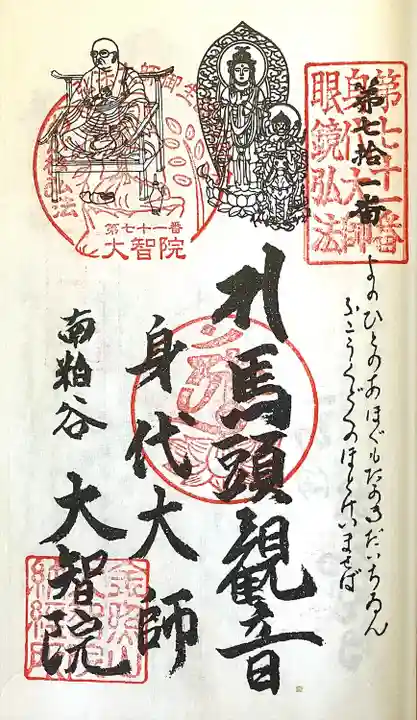 大智院(清水寺大智院)の御朱印