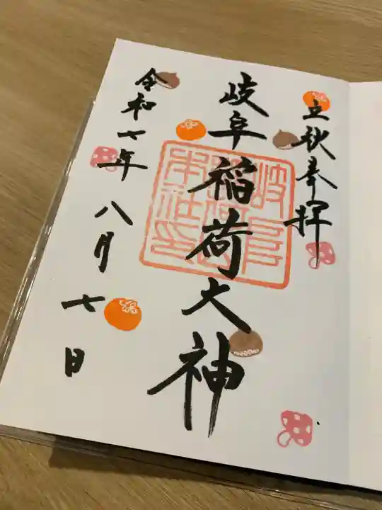 岐阜稲荷山本社(岐阜県)