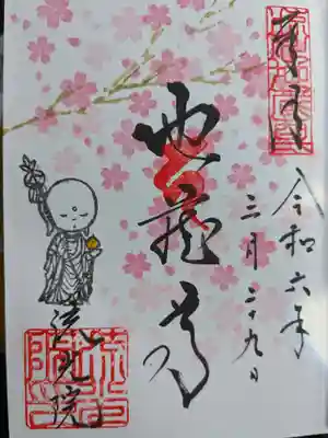 流光院(愛知県)