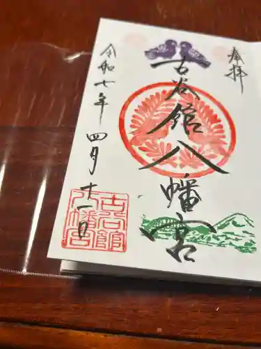 古谷館八幡神社(宮城県)