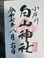 白山神社(東京都)