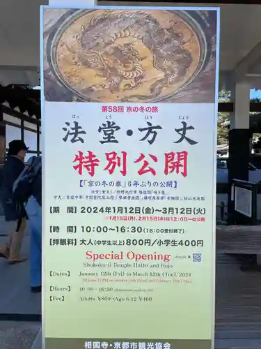 相国寺（相国承天禅寺）(京都府)