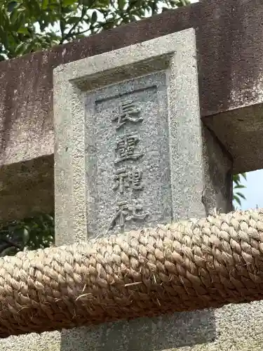 長霊神社(静岡県)