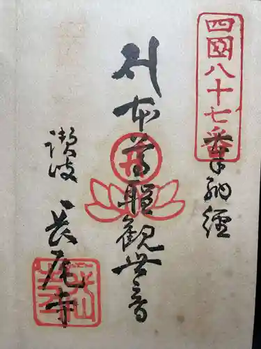 神恵院(香川県)