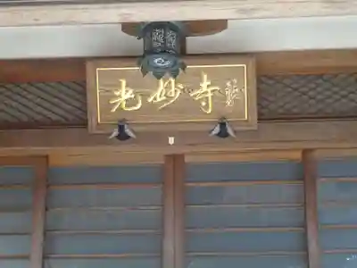 光妙寺のその他建物