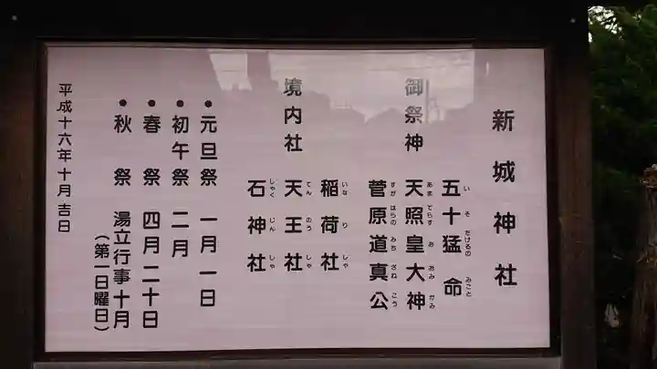 新城神社のその他建物