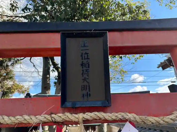 西山稲荷神社のその他建物
