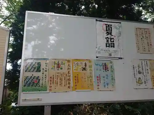 麻賀多神社(千葉県)