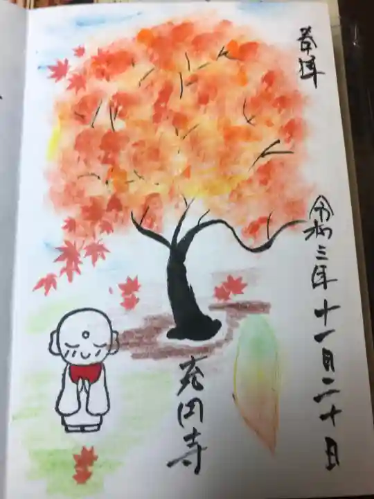 充円寺昇仙峡別院(山梨県)