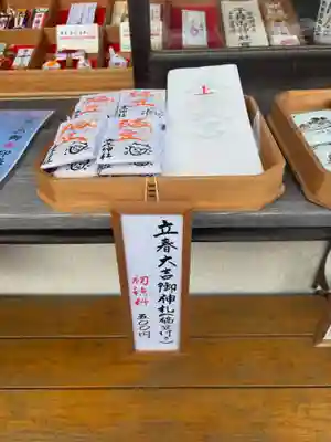 温泉神社〜いわき湯本温泉〜(福島県)