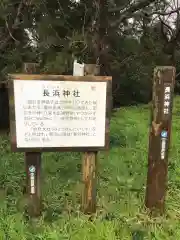 長浜神社の歴史