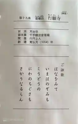 行願寺（革堂）(京都府)